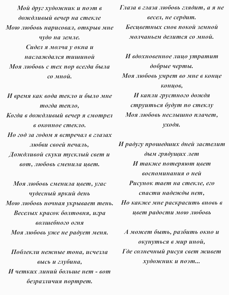 текст песни Константина Никольского «Мой друг художник и поэт»