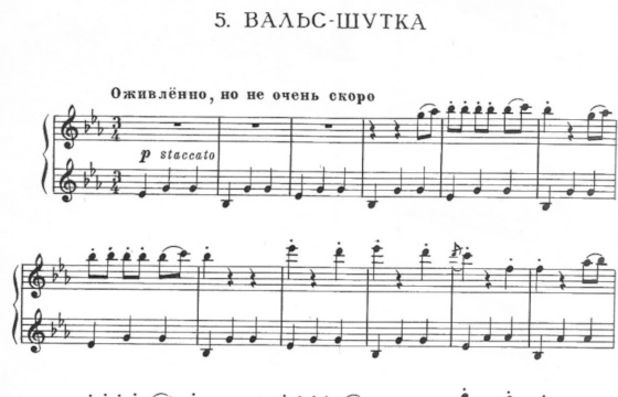 Ноты «Вальса-шутки» Шостаковича