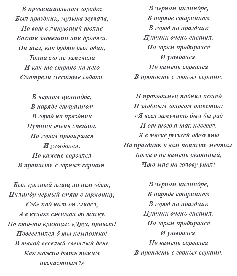 текст песни «Камнем по голове»