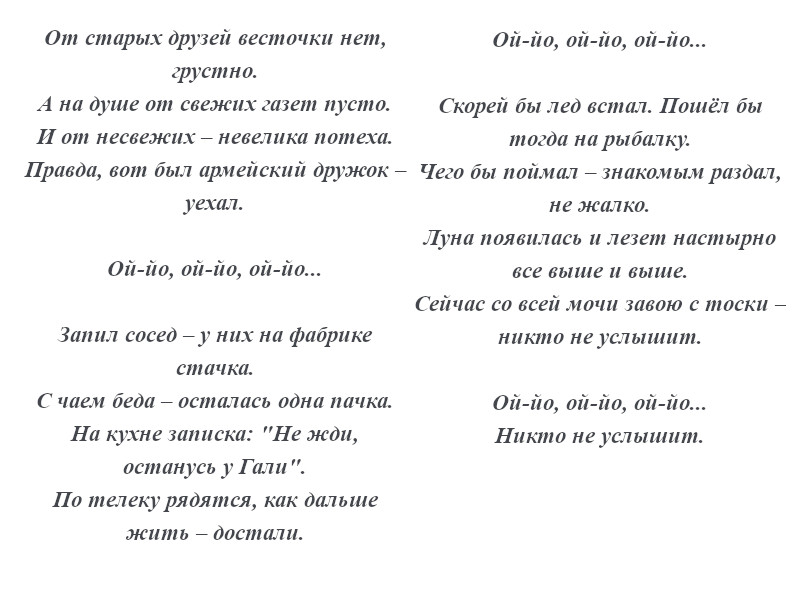 текст песни «Никто не услышит»