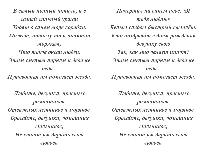 текст песни «Любите, девушки, простых романтиков»