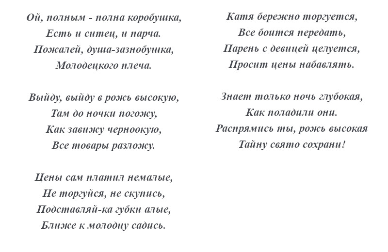 текст песни «Коробейники» текст песни «Коробейники»