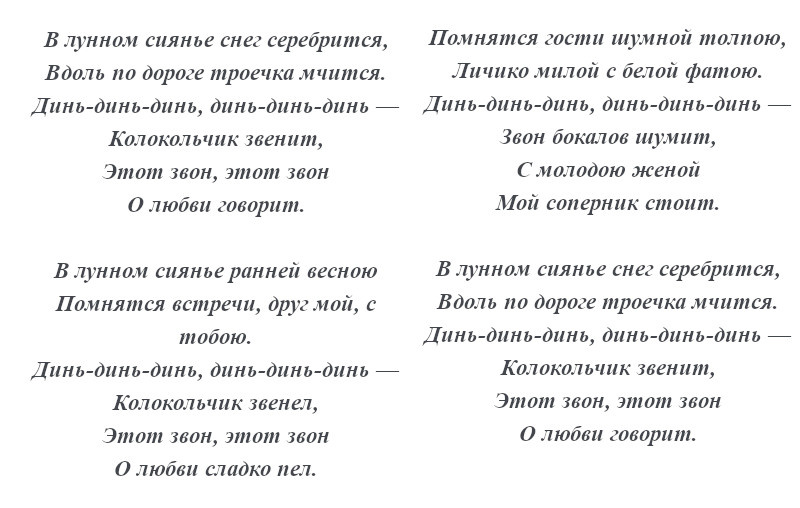 текст романса «В лунном сиянии»