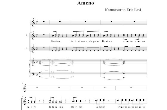 Ноты песни «Ameno»