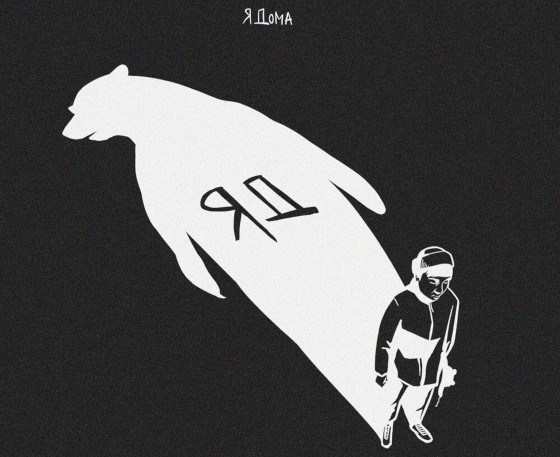 The Limba альбом «Я дома»