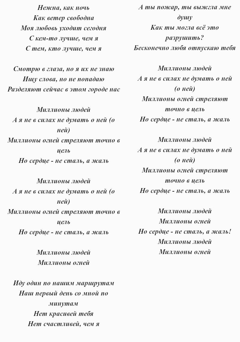 текст песни Александра Панайотова «Миллионы»