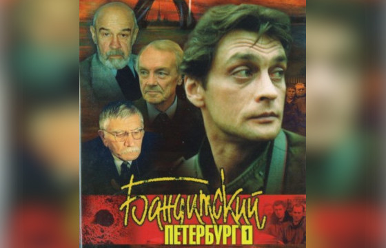 Сериал «Бандитский Петербург»