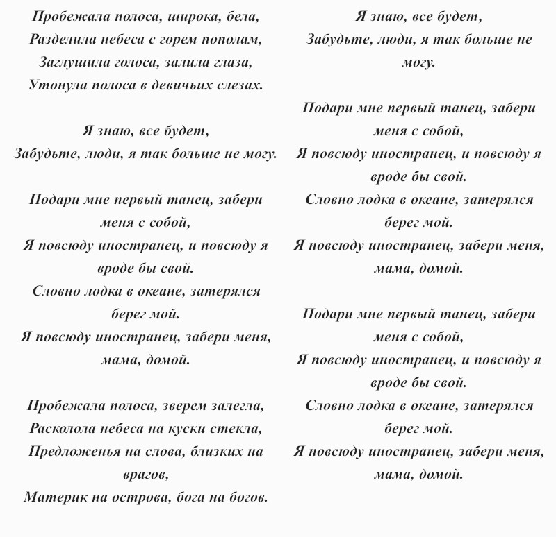 текст песни Валерия Меладзе «Иностранец»