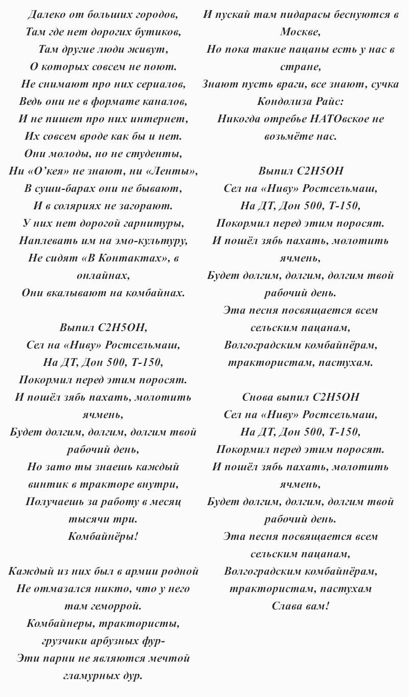 текст песни Игоря Растеряева «Комбайнеры»