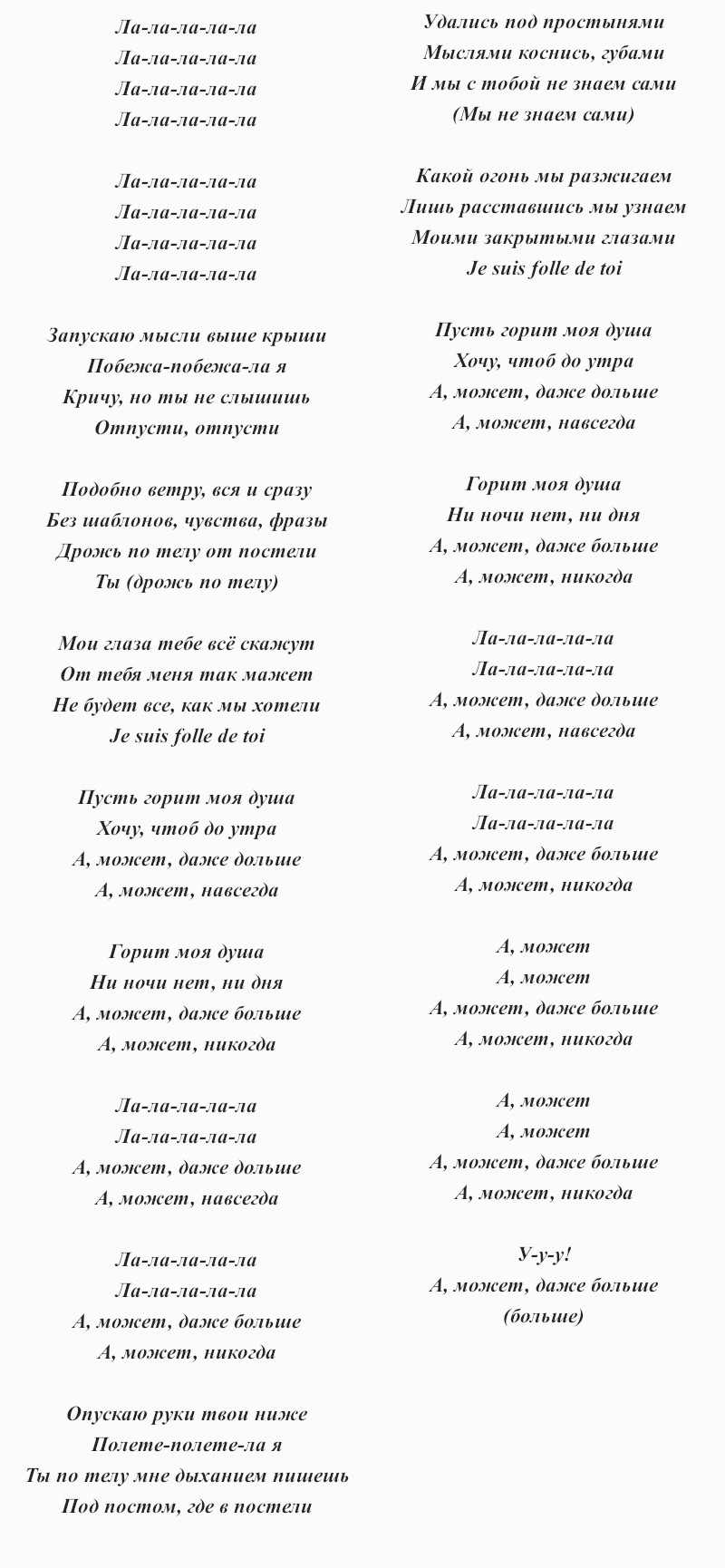 текст песни DOROFEEVA «gorit»