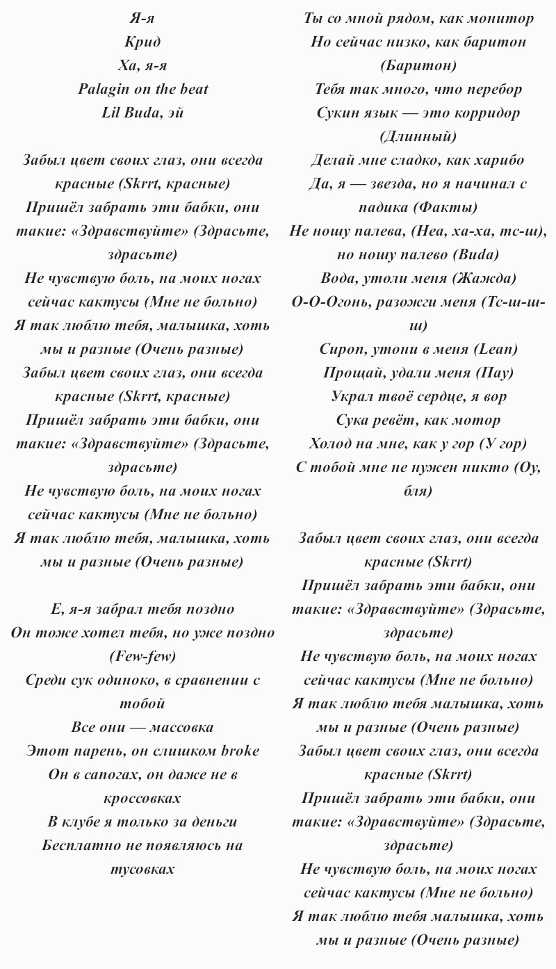 текст песни Егора Крида, OG Buda «Здравствуйте»