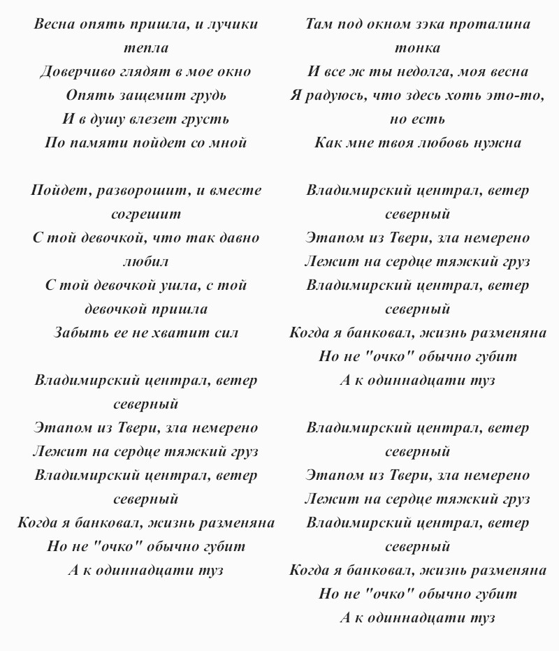 текст песни Михаила Круга «Владимирский централ»