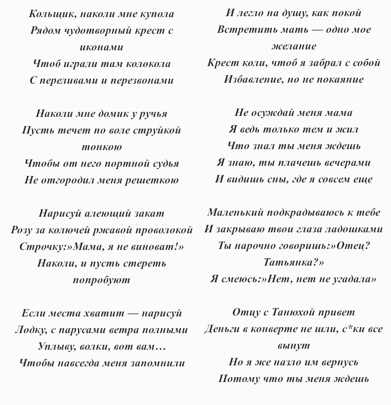 текст песни Михаила Круга «Кольщик»
