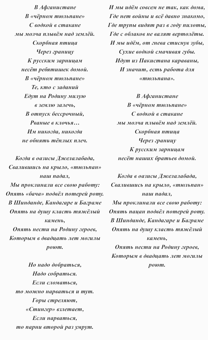 текст песни Александра Розенбаума «Черный тюльпан»