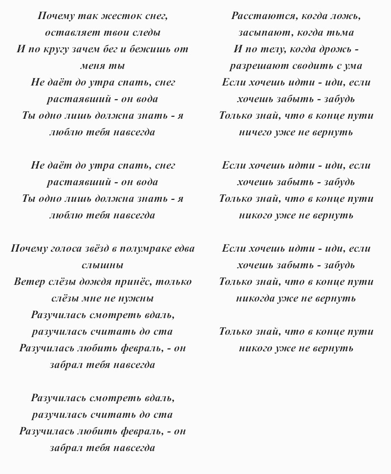 текст песни Филиппа Киркорова «Снег»