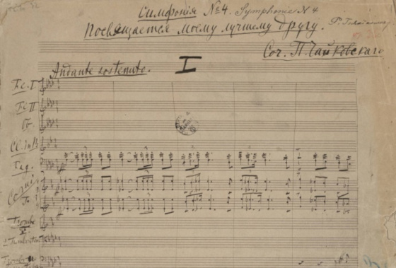 рукопись Симфонии №5 Чайковского